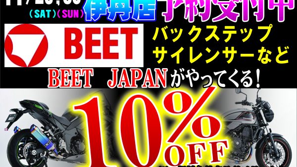 緊急開催！！ＢＥＥＴが当店にやってきます♪